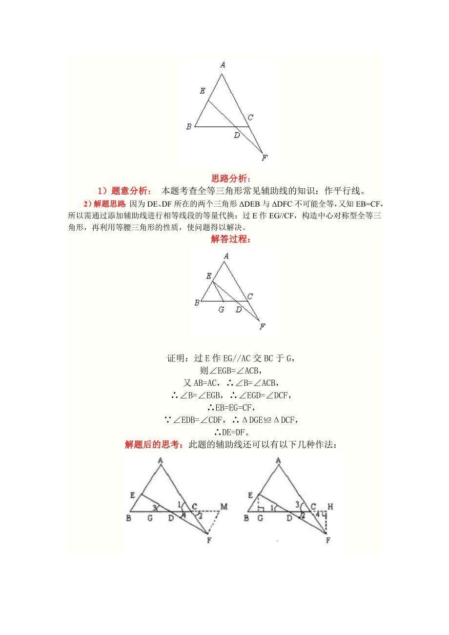 三角形中常用辅助线_第4页