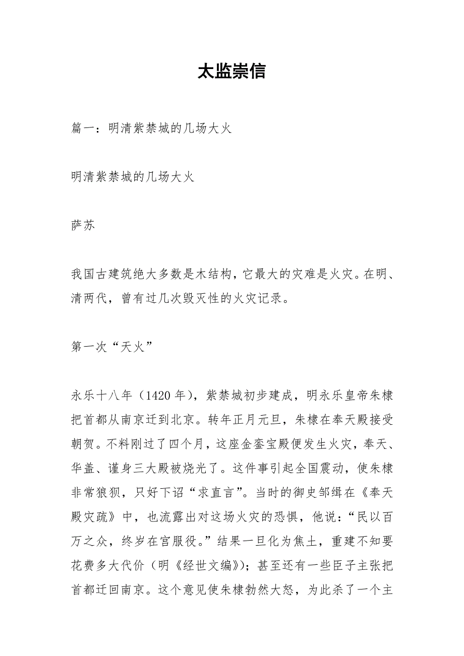 太监崇信.docx_第1页