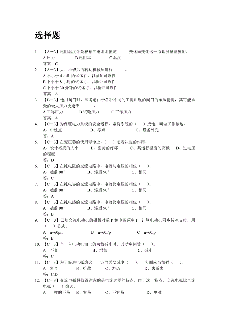 除灰脱硫操作员试题库_第3页