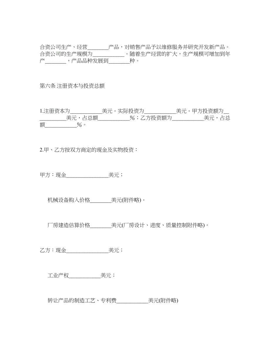 中外合资经营企业合同(B)_第3页