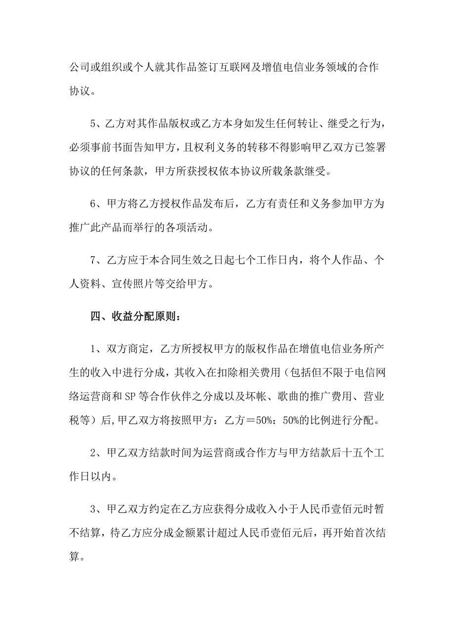 授权协议书集锦8篇_第5页