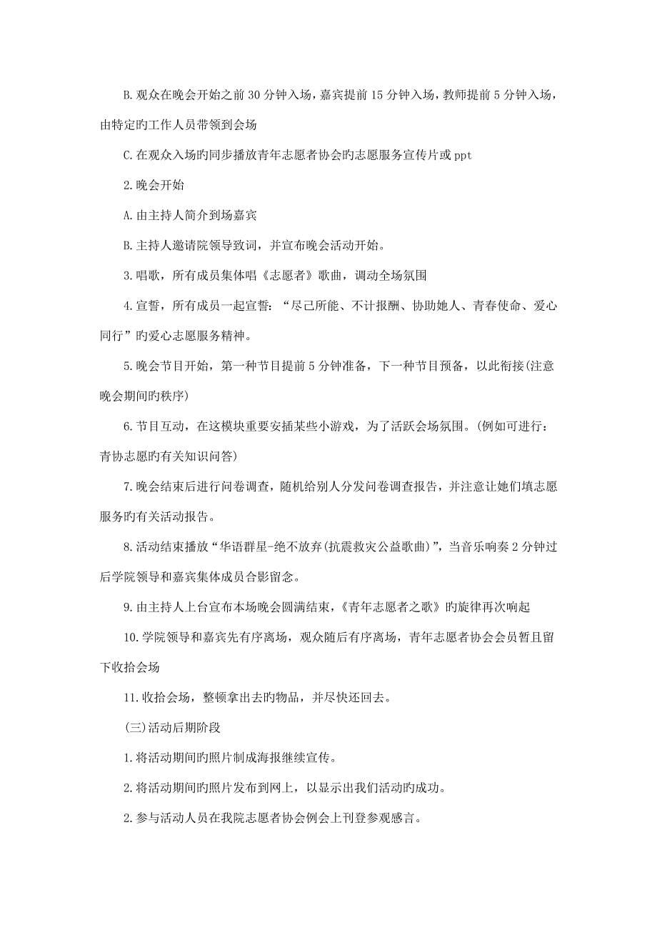 协会十周年庆典活动专题策划实施专题方案_第5页