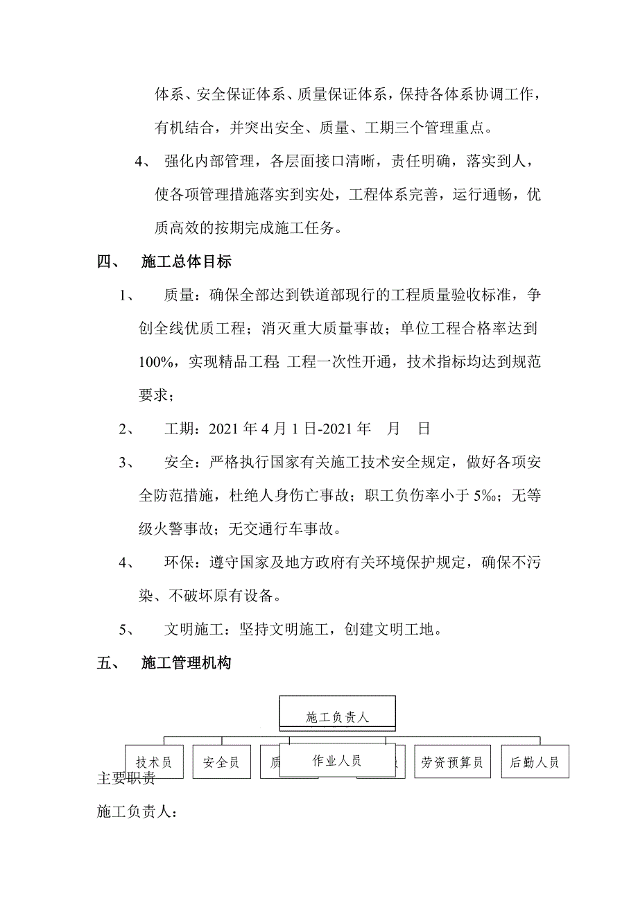 大连市疏港路扩宽改造工程(铁路部分)接触网专业_第3页