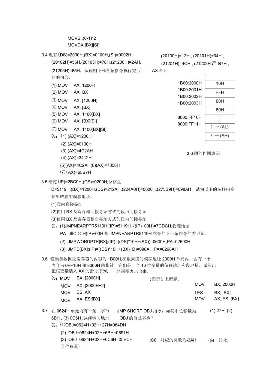 汇编语言习题答案_第5页