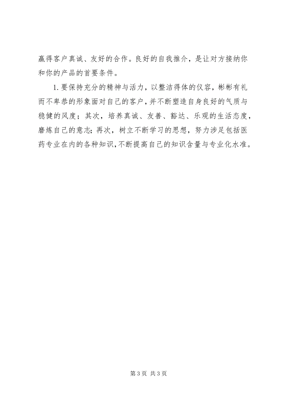 2023年医药市场调研报告.docx_第3页
