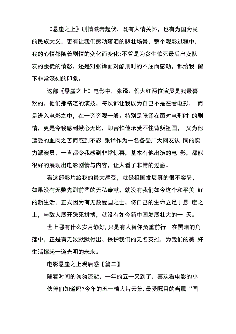 2021年谍战电影悬崖_第3页