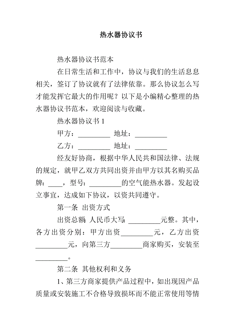 热水器协议书_第1页