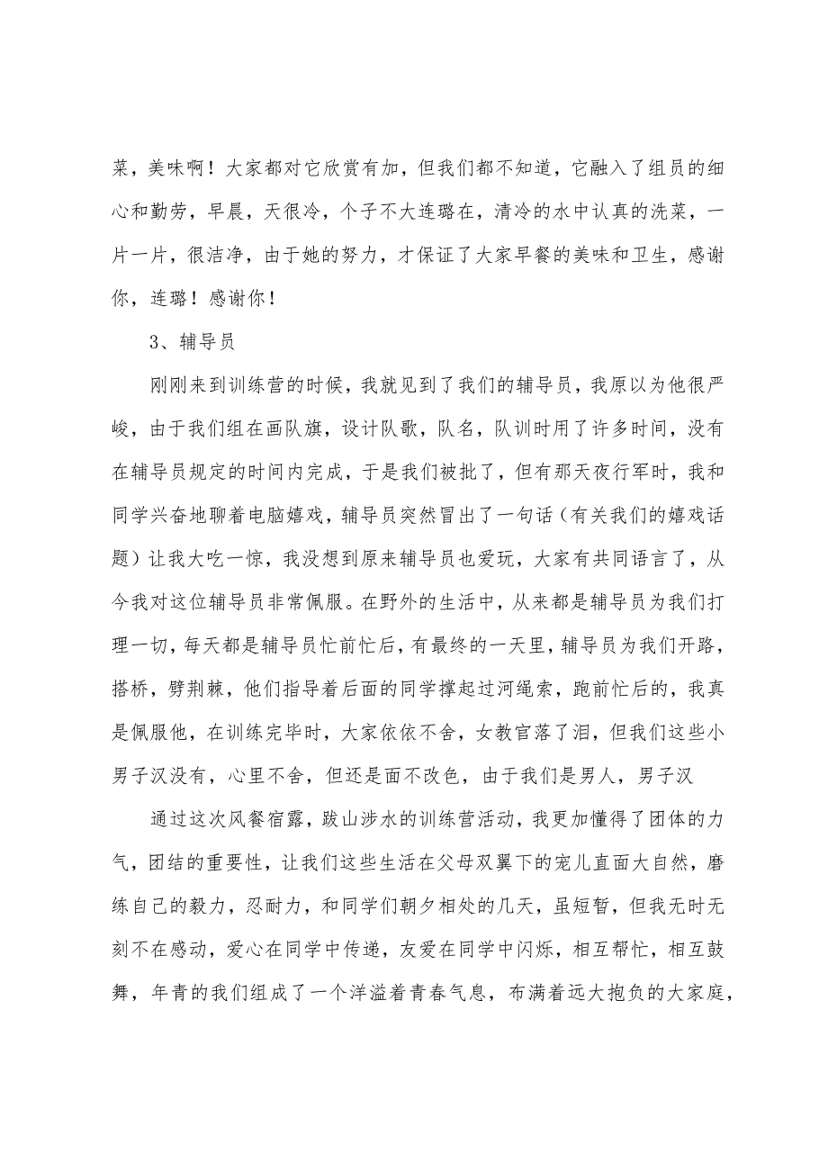 初中新生入学军训心得体会.docx_第2页