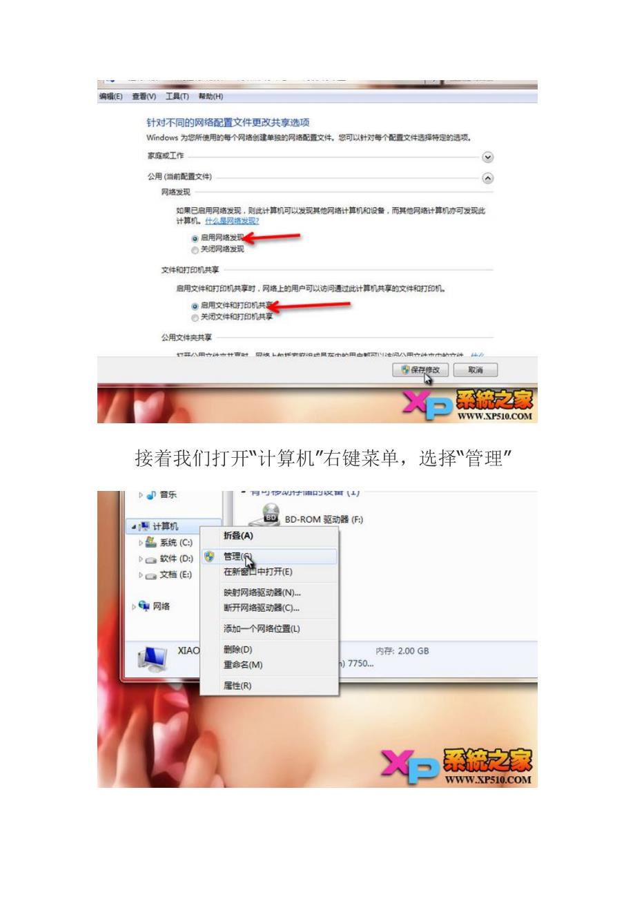 Win7局域网共享设置教程_第2页