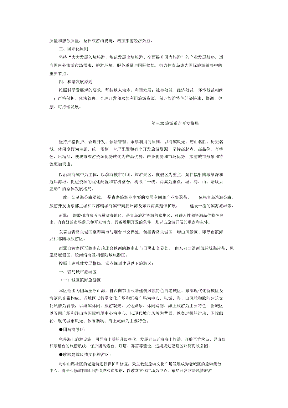 【行业资料】-必读：青岛市旅游业“十一五”规划_第2页