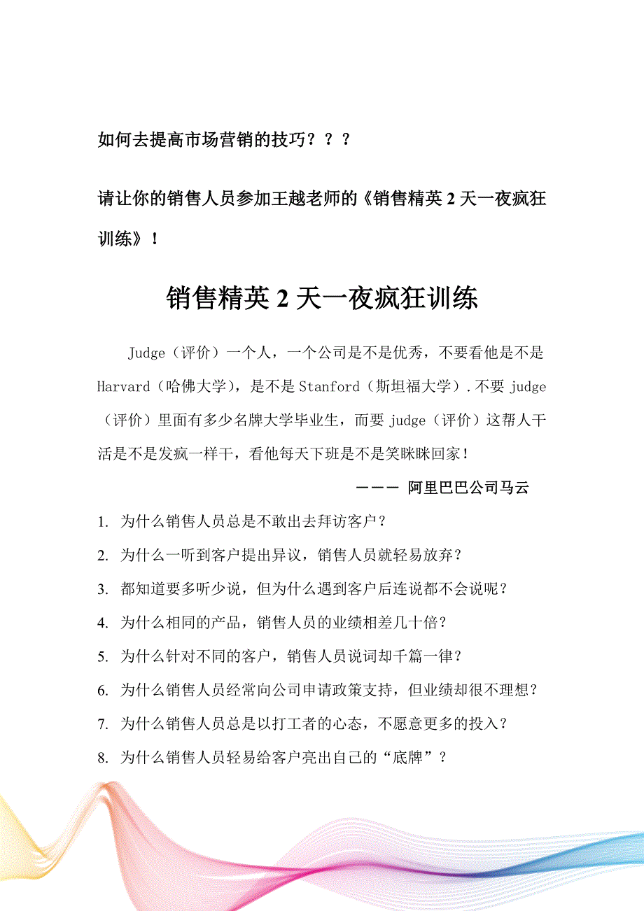 如何提高市场营销的技巧_第2页