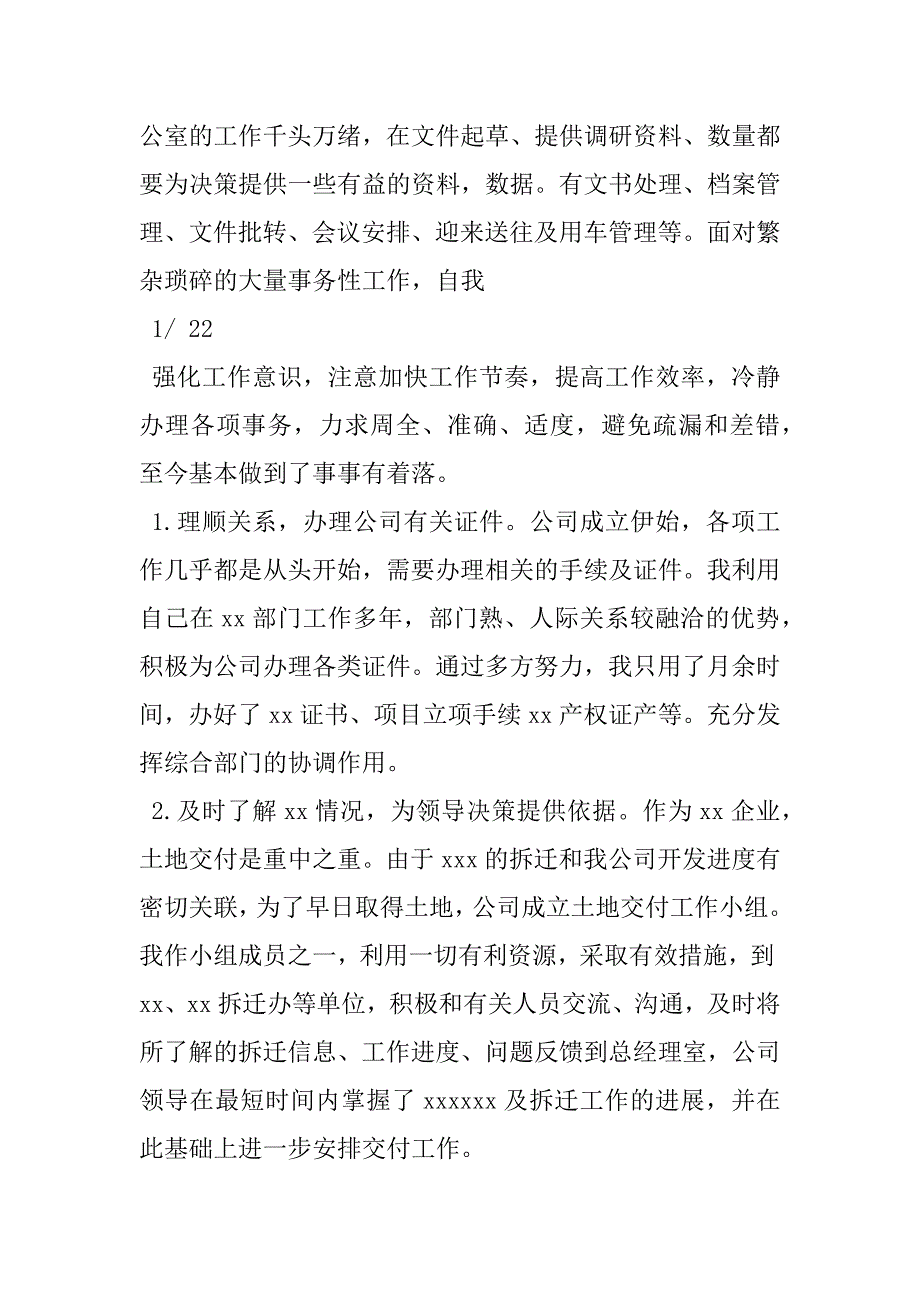 2023年20XX年大型公司部门经理年终工作总结2500字商场理货部经理工作总结_第2页