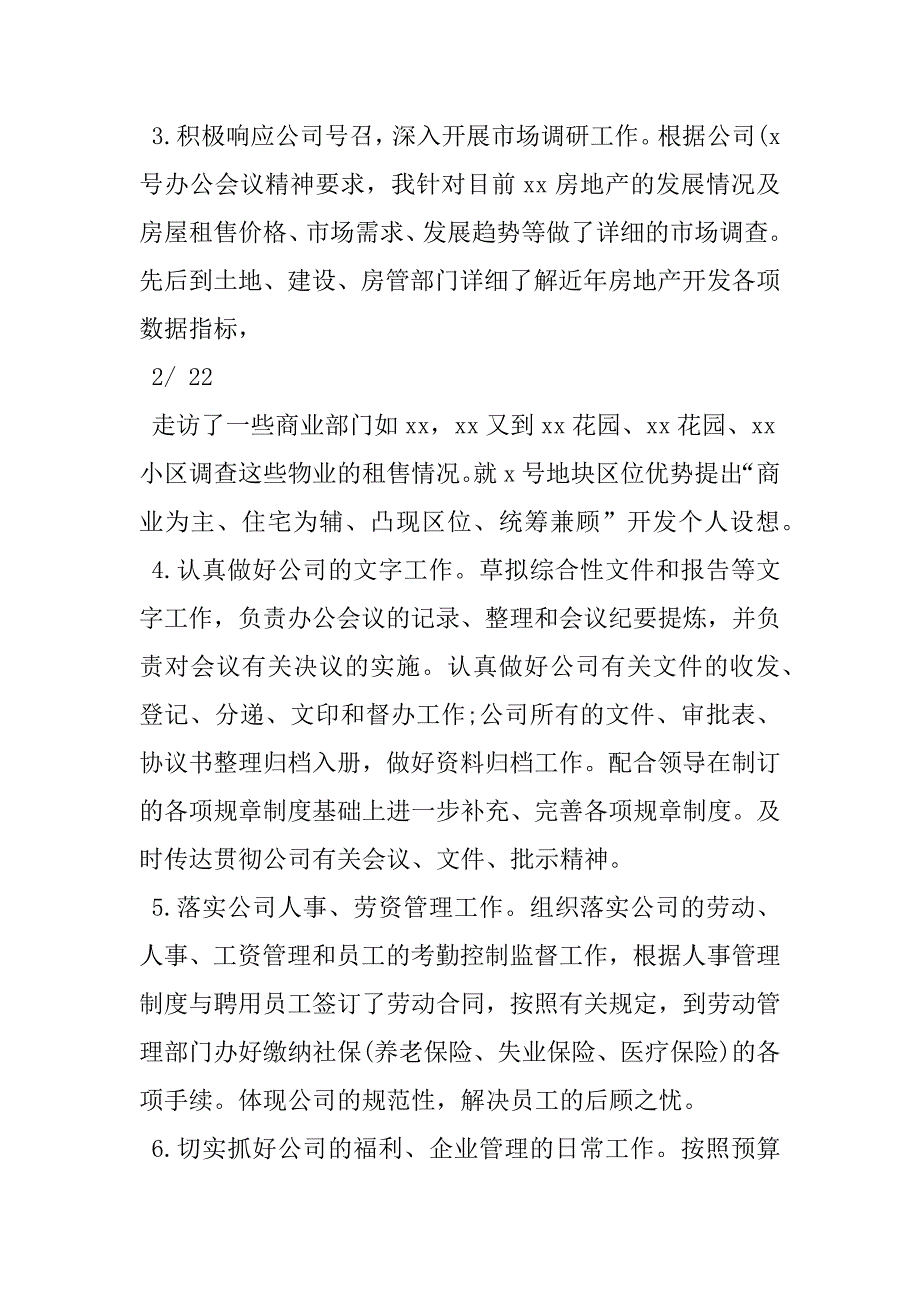 2023年20XX年大型公司部门经理年终工作总结2500字商场理货部经理工作总结_第3页