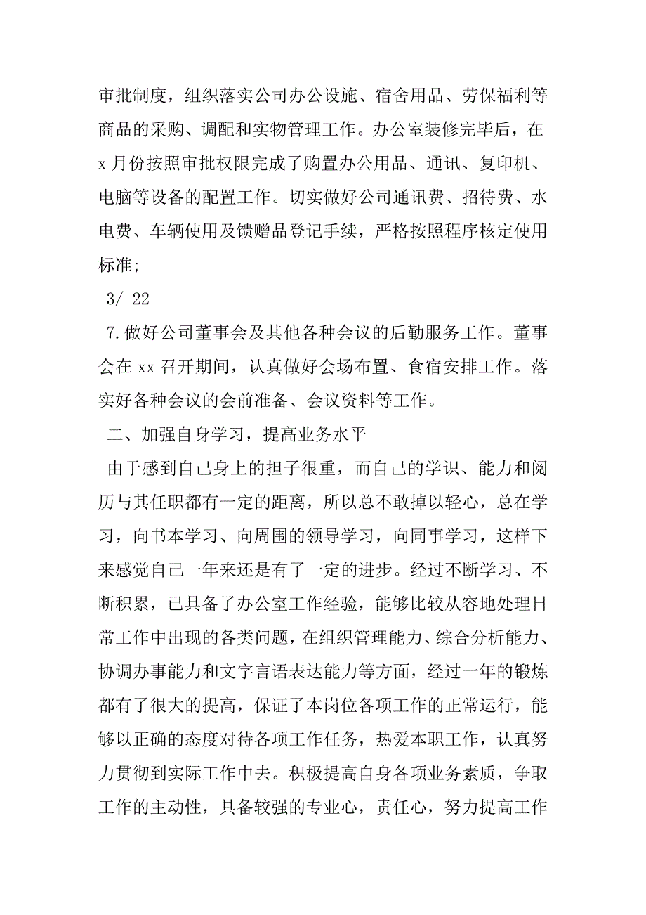 2023年20XX年大型公司部门经理年终工作总结2500字商场理货部经理工作总结_第4页