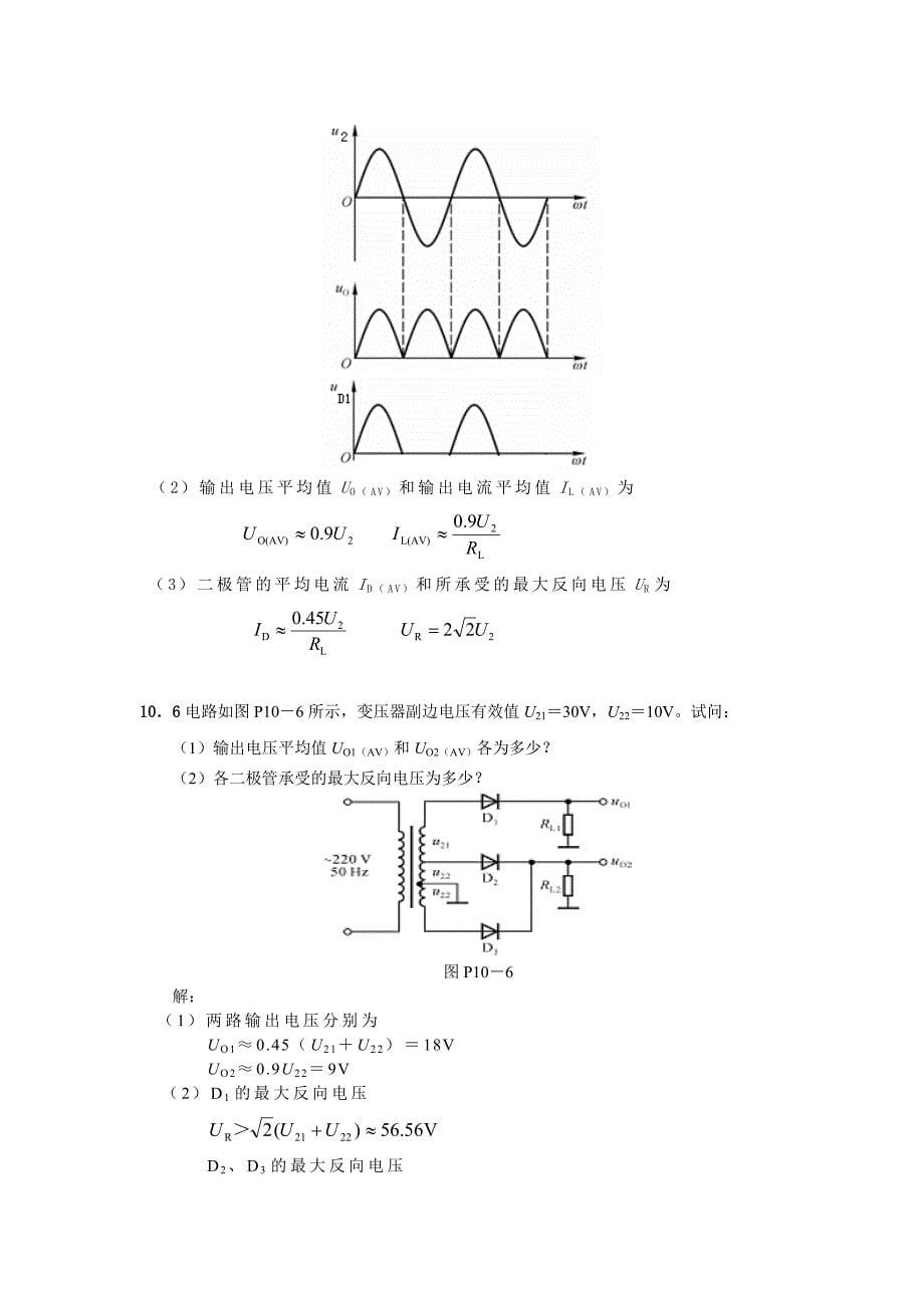 第10章 直流电源电路 习题解答.doc_第5页