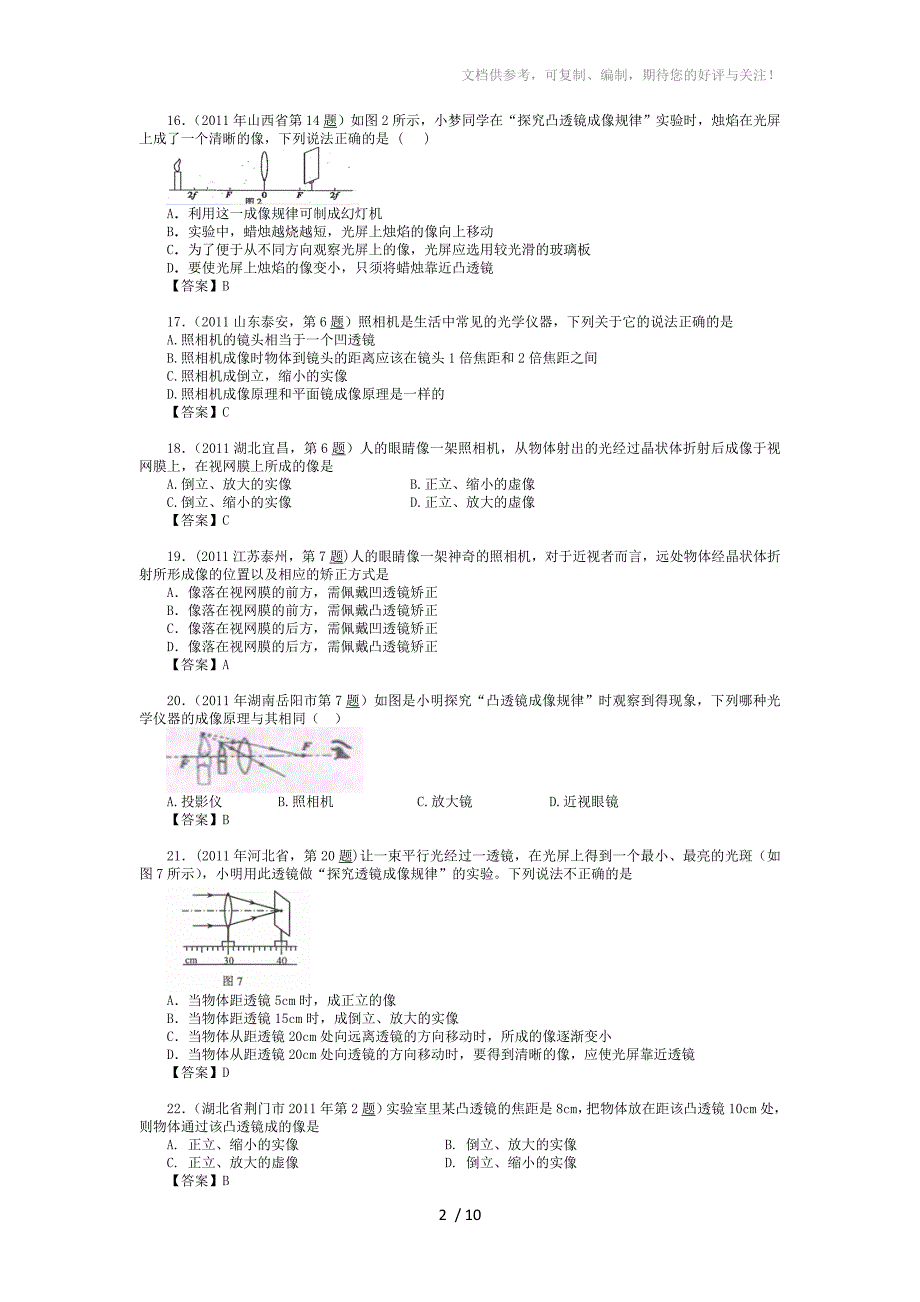 中考物理真题分类汇编：透镜及其应用(200套)_第3页