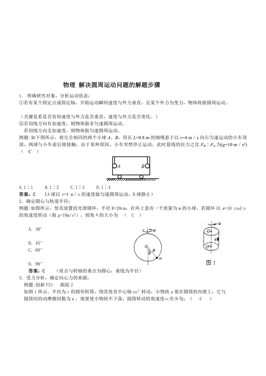 圆周运动专项练习-林鹏.doc_第1页