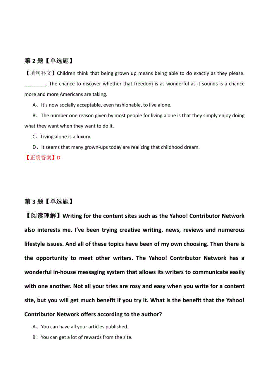 【自考英语】2022年2月辽宁省立山区英语（一）模拟题(解析版)_第2页