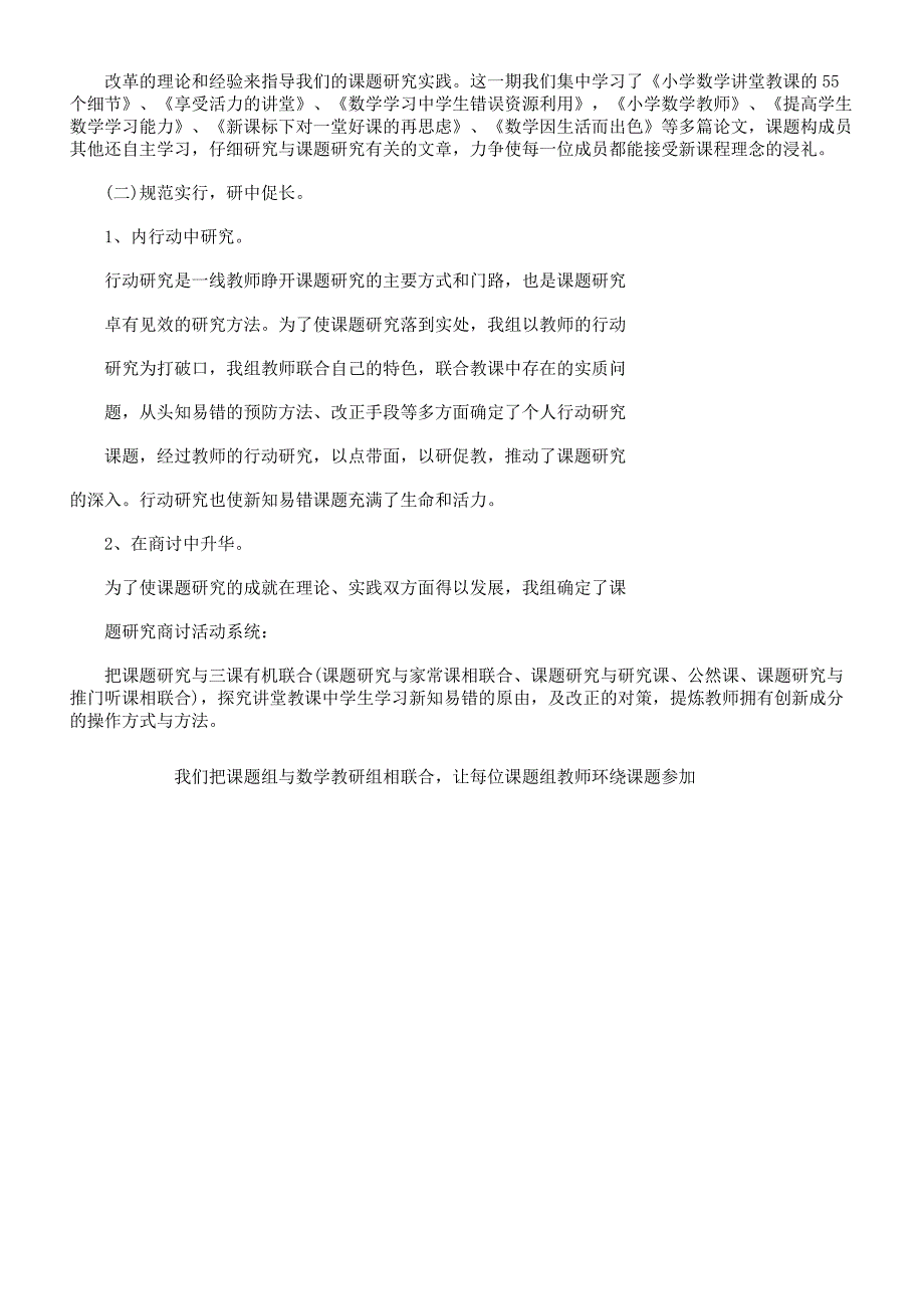 小学数学新知易错预防与对策研究——课题小结.docx_第2页