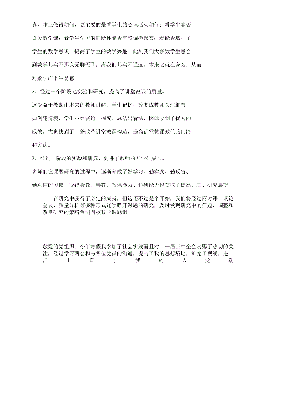 小学数学新知易错预防与对策研究——课题小结.docx_第4页