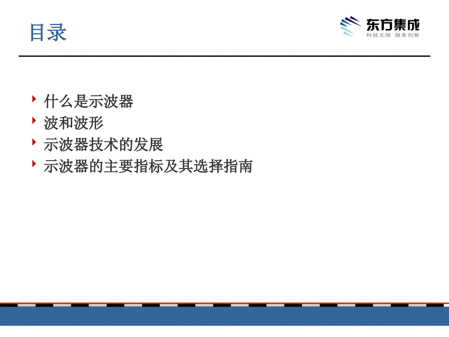 泰克示波器基本理论培训教程_第2页