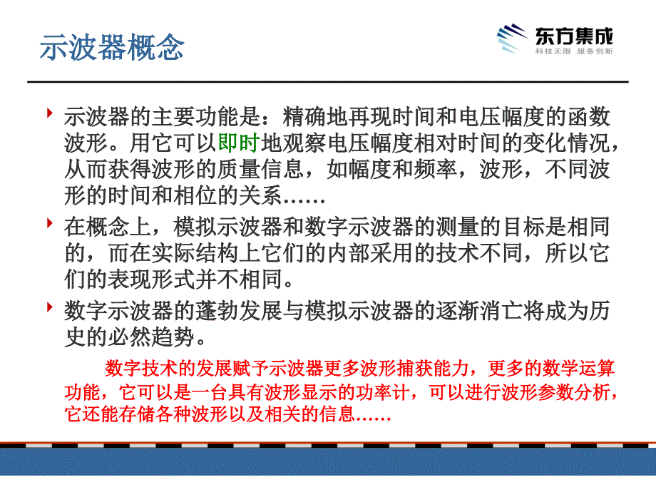 泰克示波器基本理论培训教程_第4页