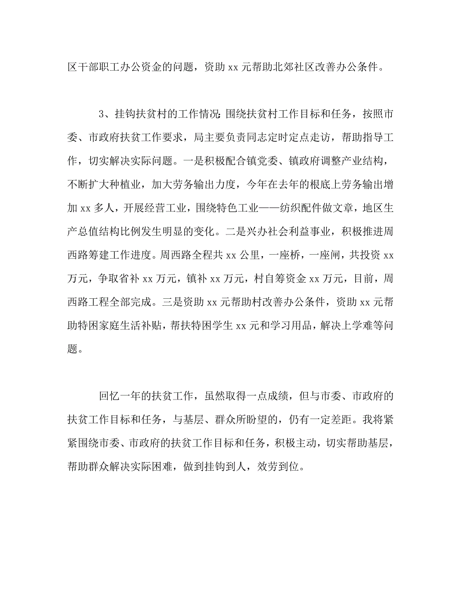 2023年市城管局20xx年扶贫工作总结.doc_第3页