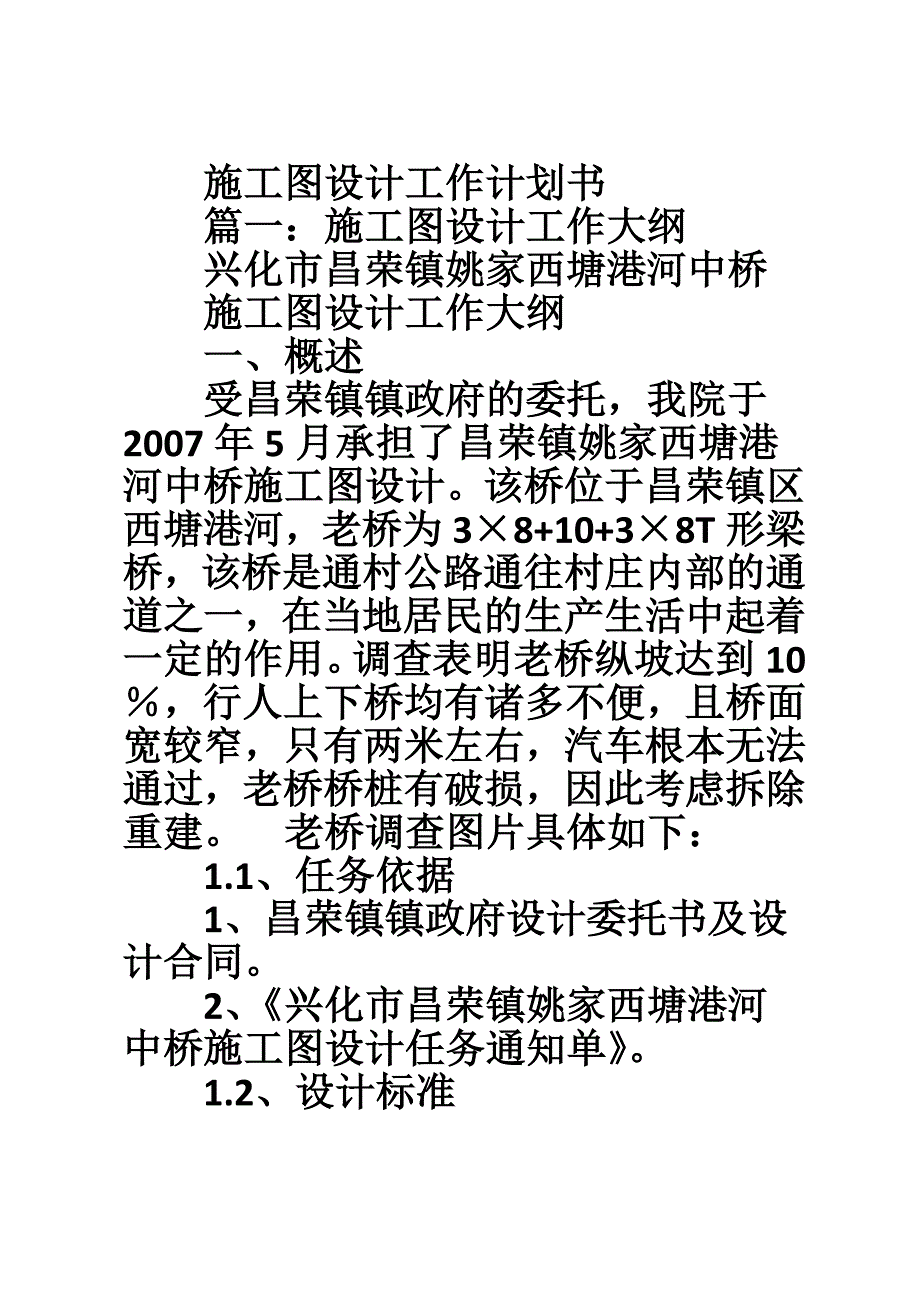 施工图设计工作计划书.doc_第1页