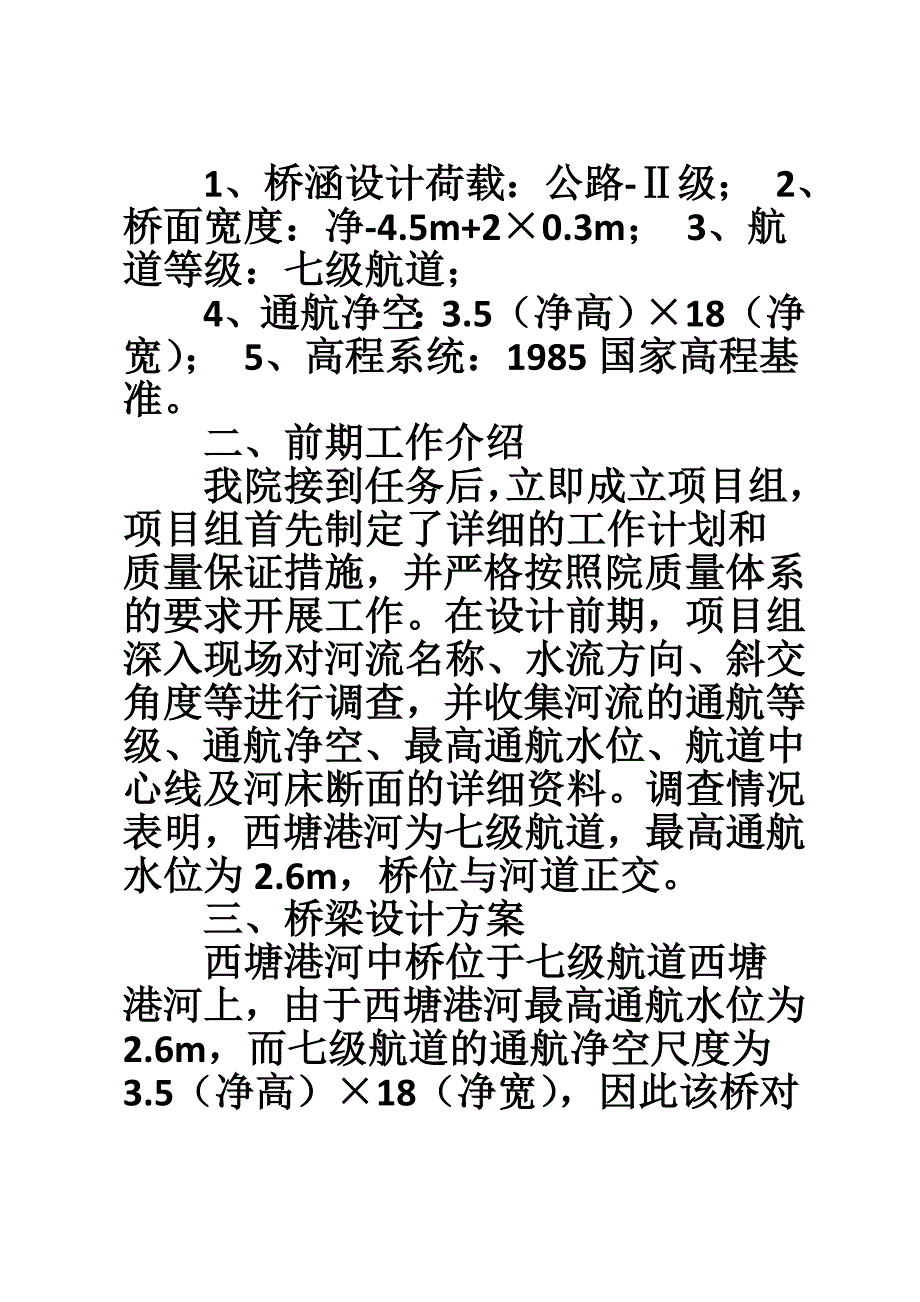 施工图设计工作计划书.doc_第2页