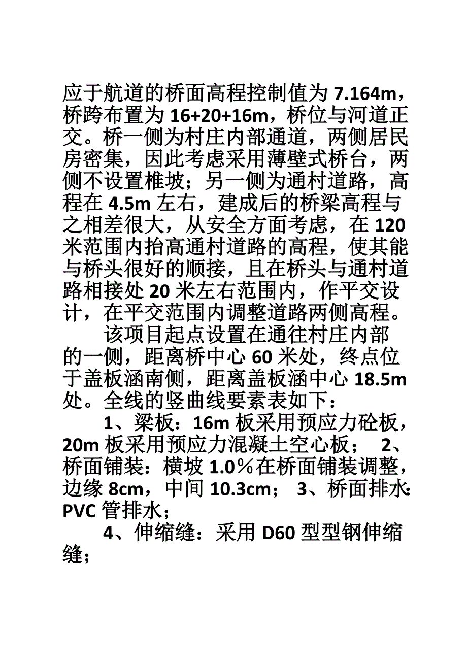 施工图设计工作计划书.doc_第3页