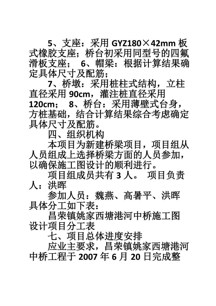 施工图设计工作计划书.doc_第4页