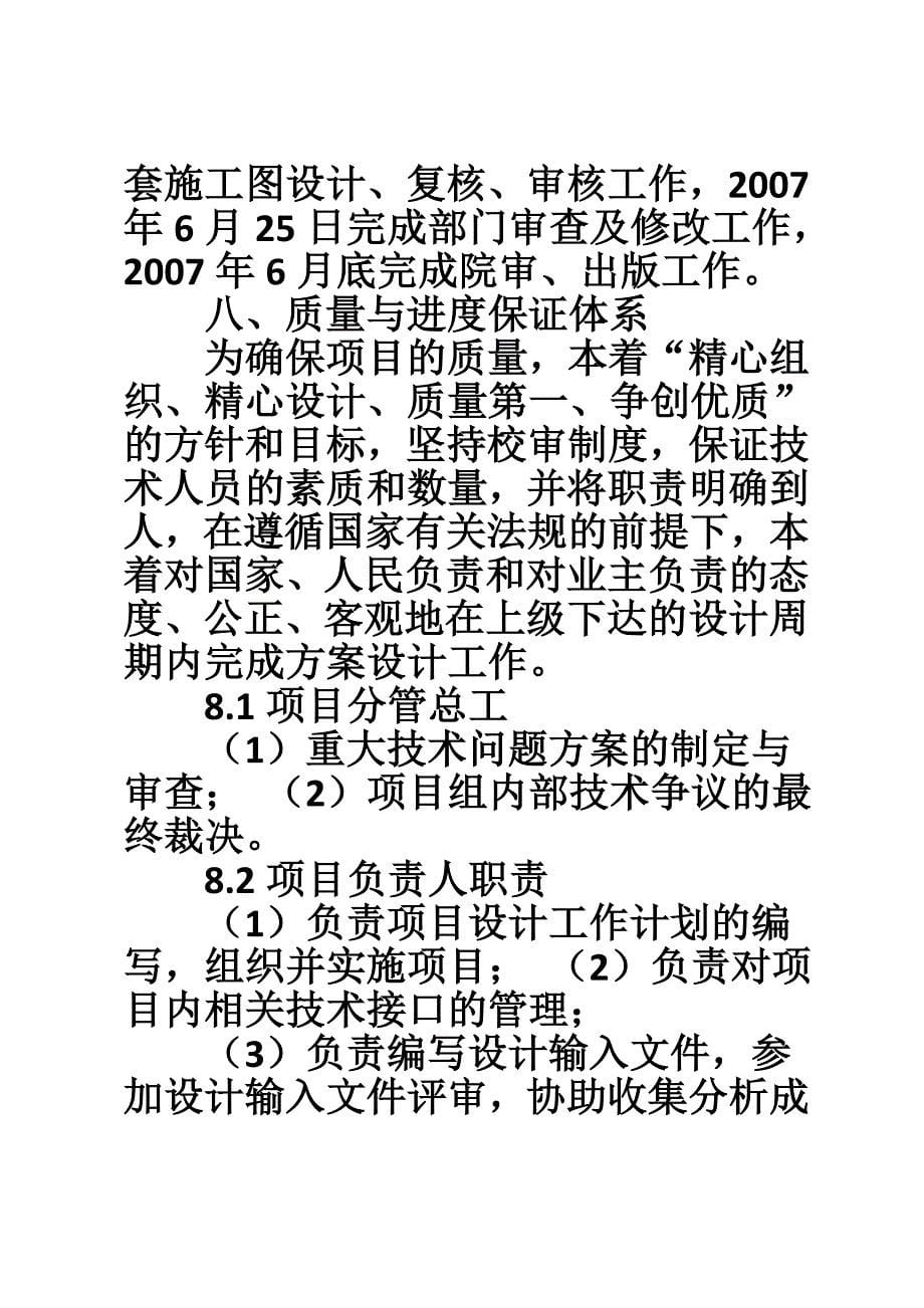 施工图设计工作计划书.doc_第5页