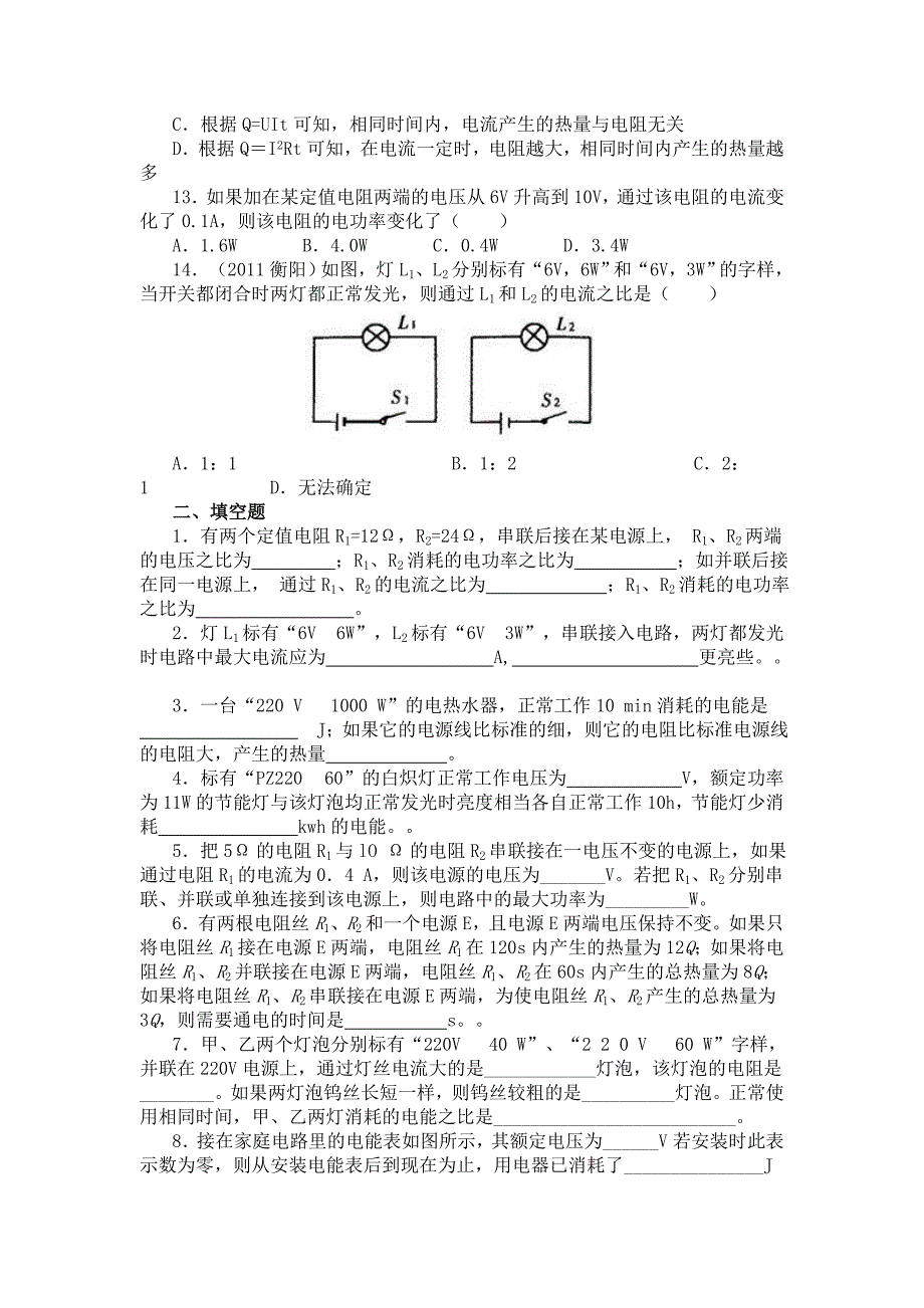 2011年中考物理电功率试题汇编.doc_第3页