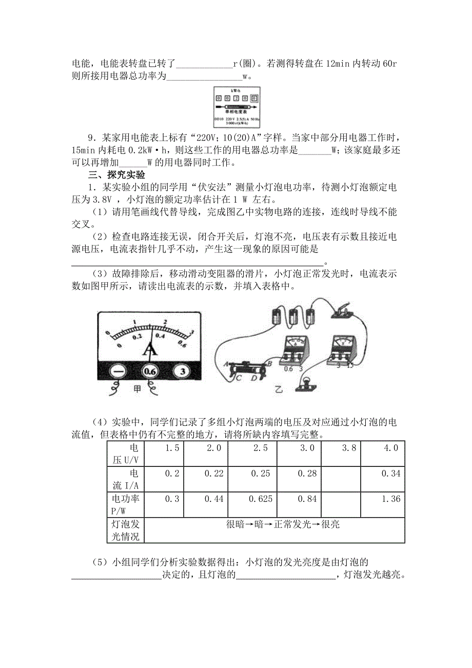 2011年中考物理电功率试题汇编.doc_第4页