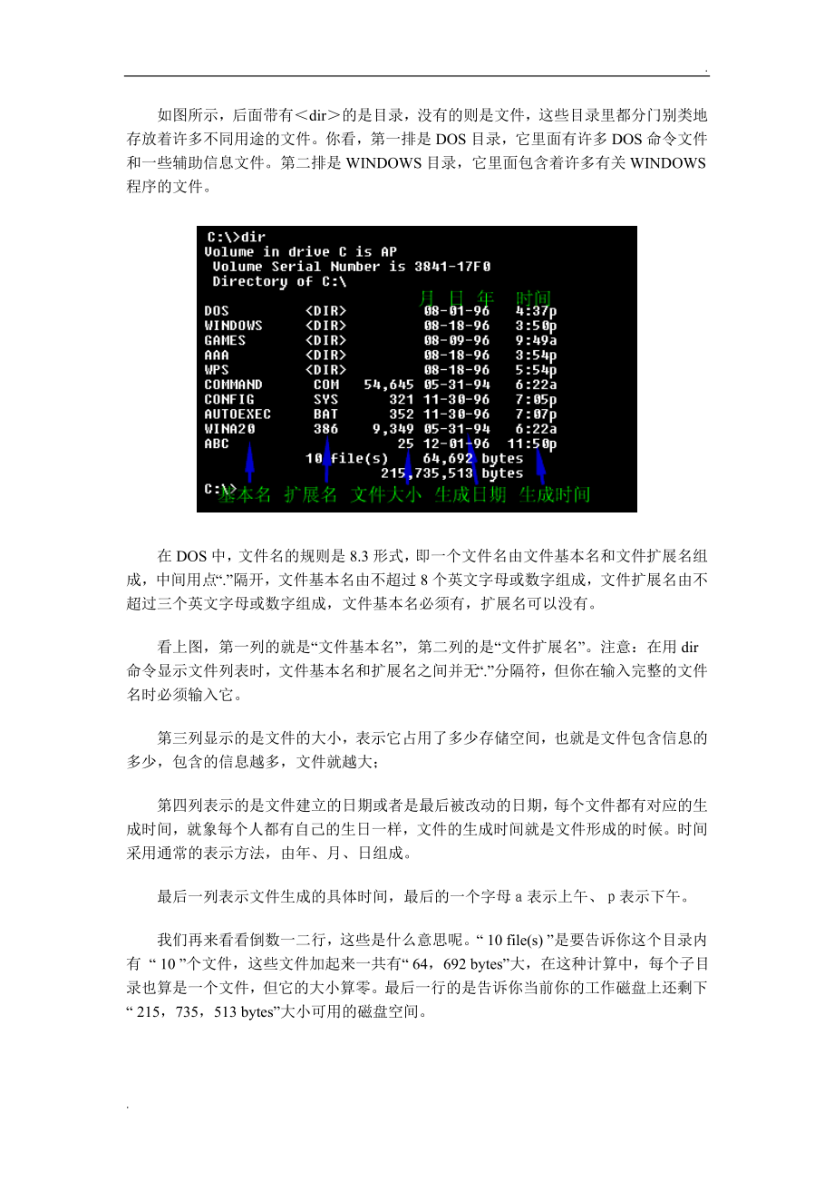 DOS概述及入门_第3页