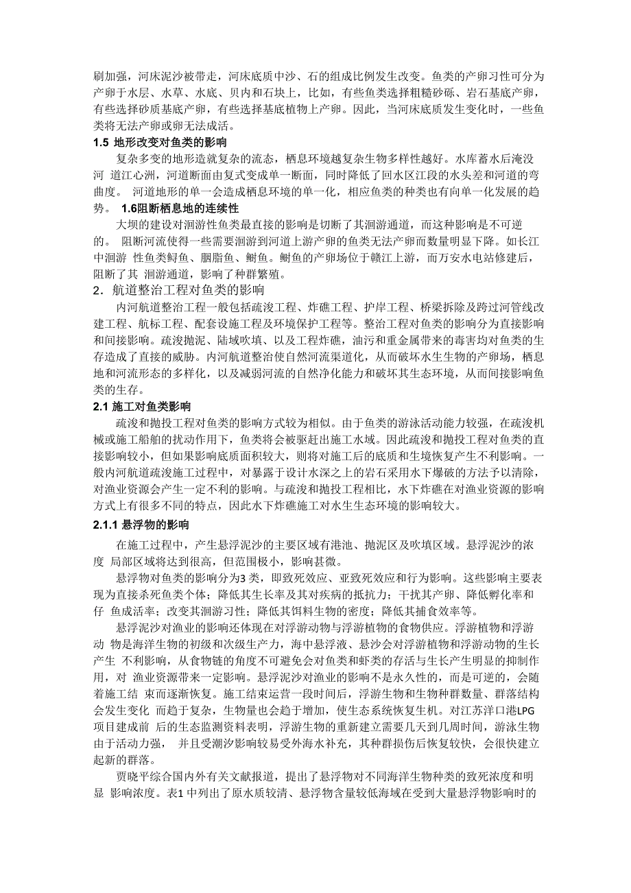 水利工程和航道工程对鱼类的影响及生态补偿措施_第2页