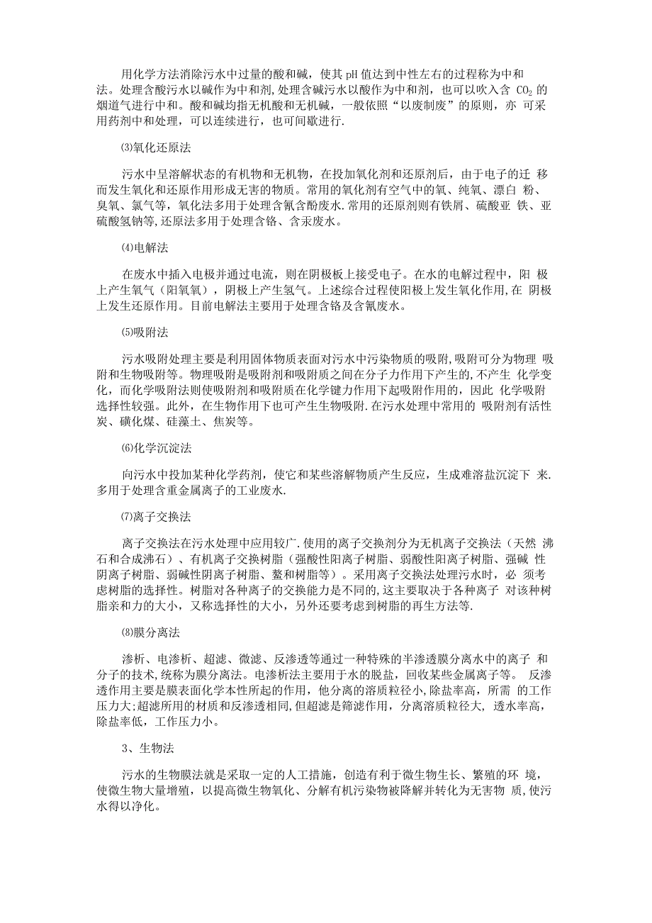 水处理工艺概述_第2页