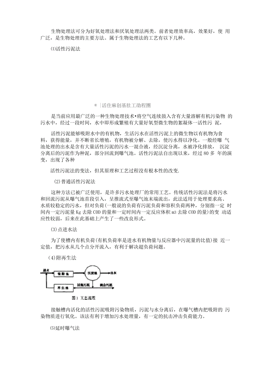 水处理工艺概述_第3页