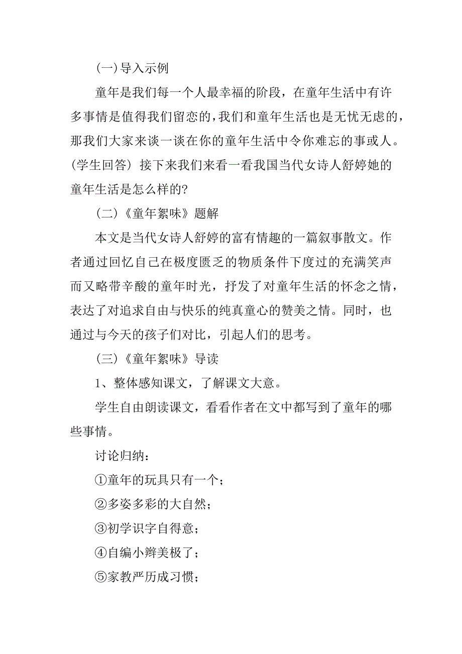 2024年七年级语文上册《生命》优秀教案_第2页