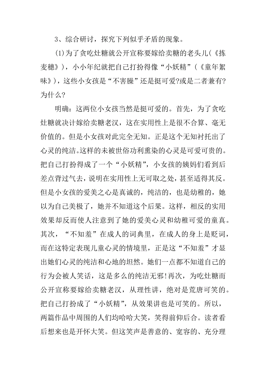 2024年七年级语文上册《生命》优秀教案_第4页