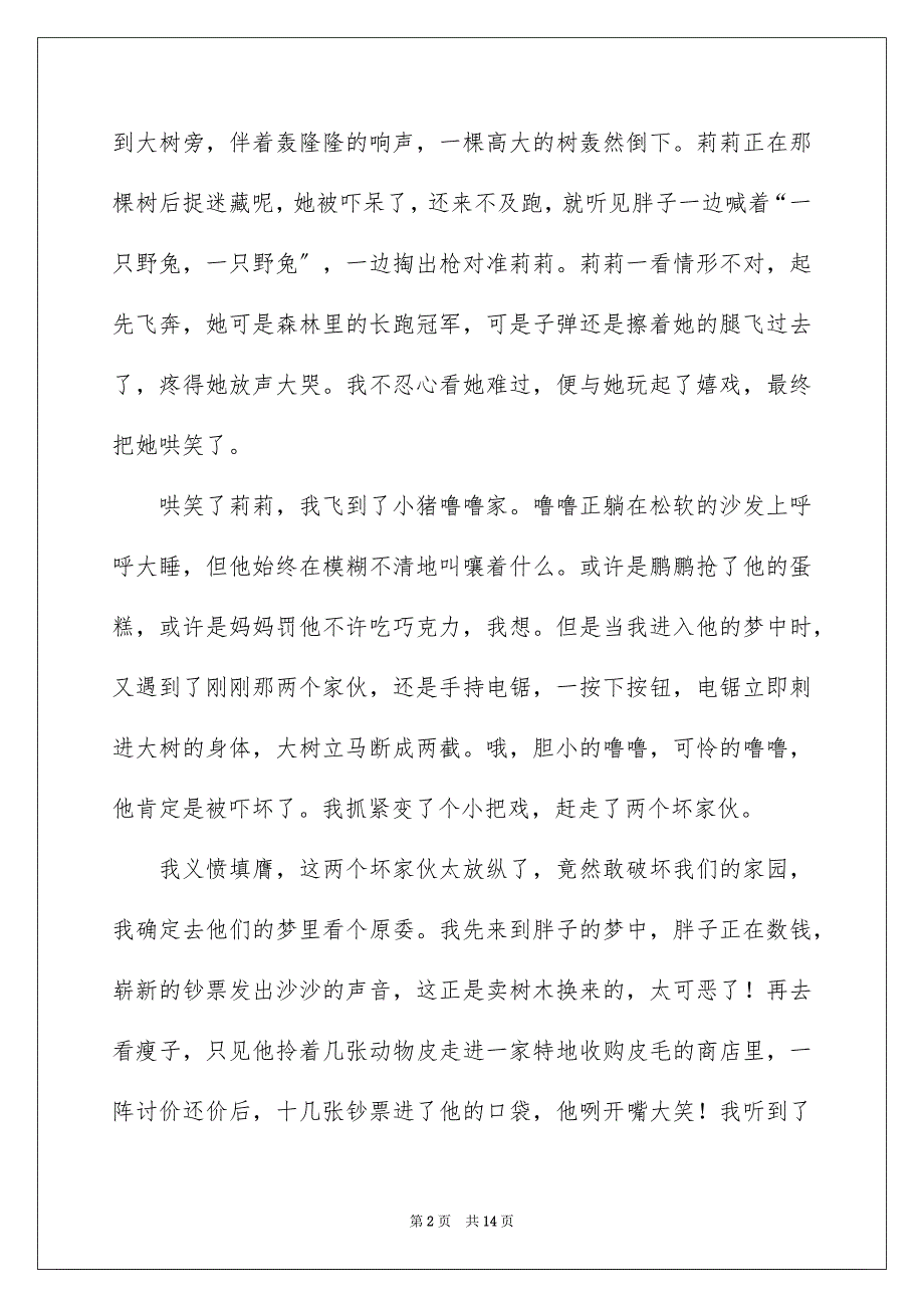 2023年小学生一年级的作文700字5范文.docx_第2页