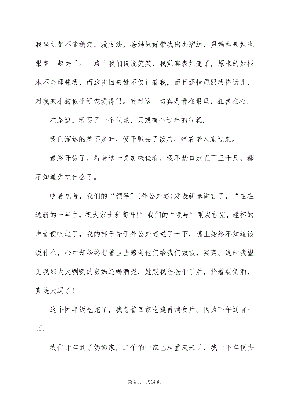 2023年小学生一年级的作文700字5范文.docx_第4页