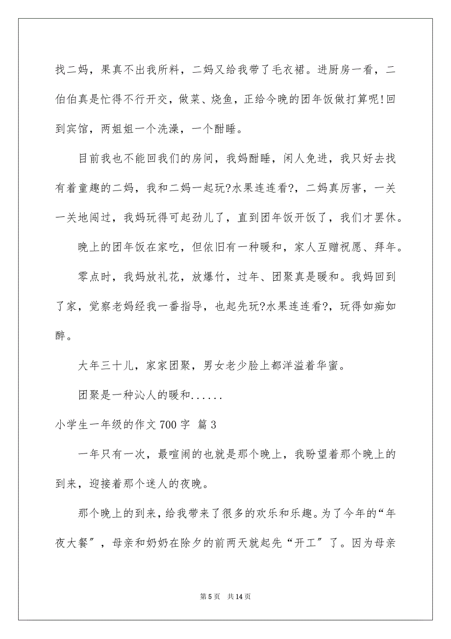 2023年小学生一年级的作文700字5范文.docx_第5页