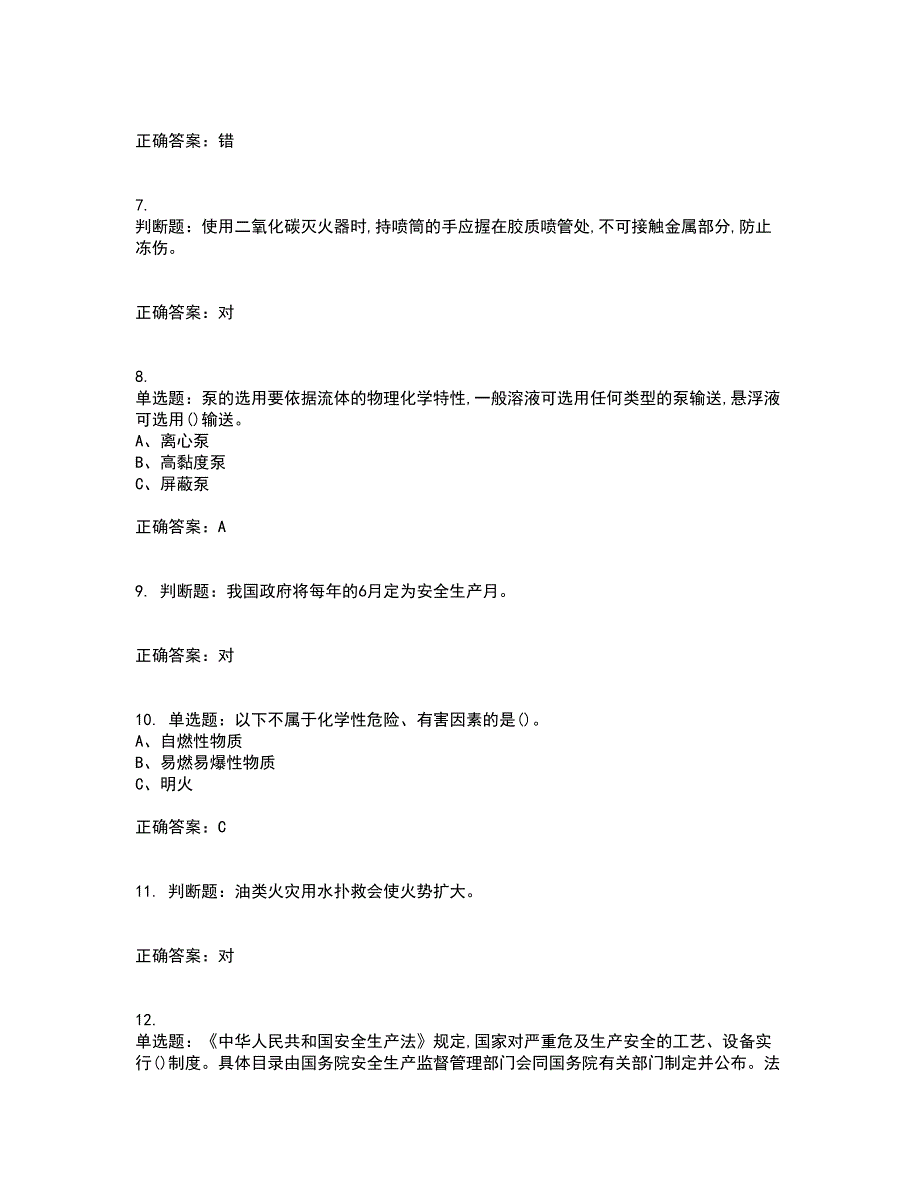 氯化工艺作业安全生产考试内容及考试题满分答案第97期_第2页