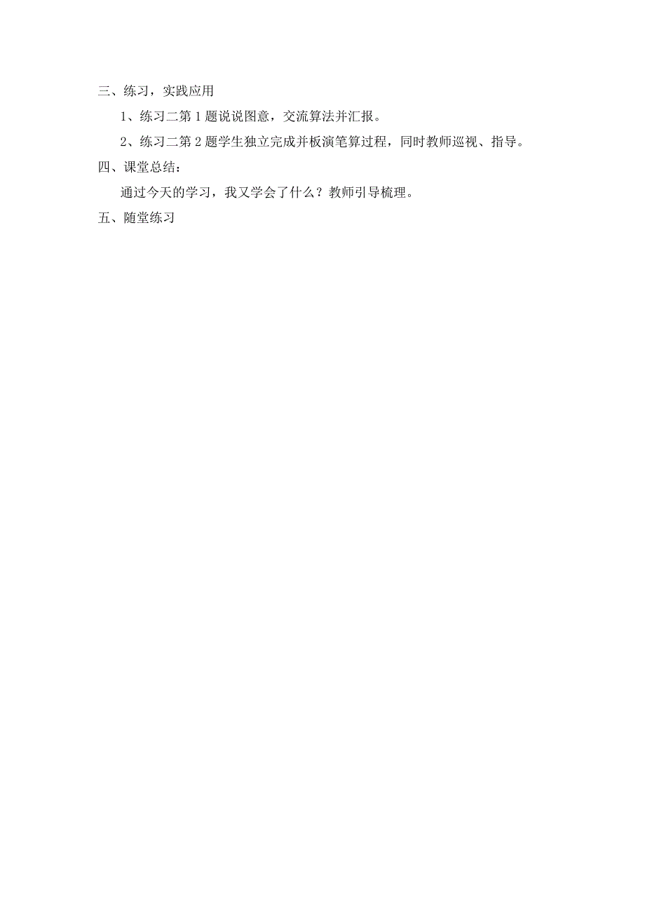 第一课时两位数加两位数(2)_第2页