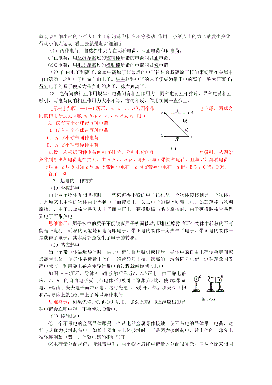 2019-2020年高三物理《静电场复习》教学设计.doc_第2页