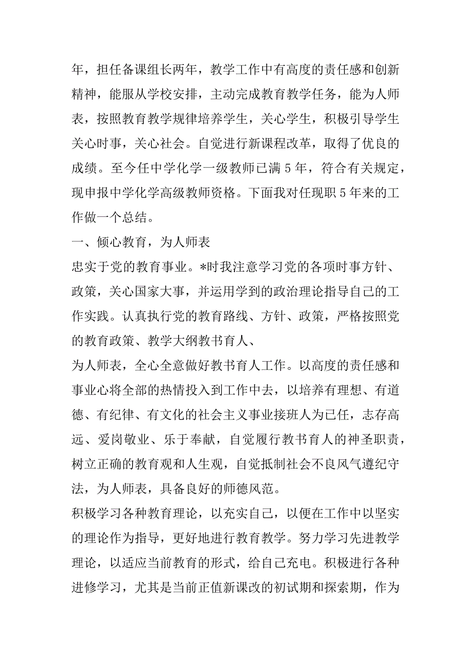 2023年度高级职称述职报告模板7篇（精选文档）_第2页