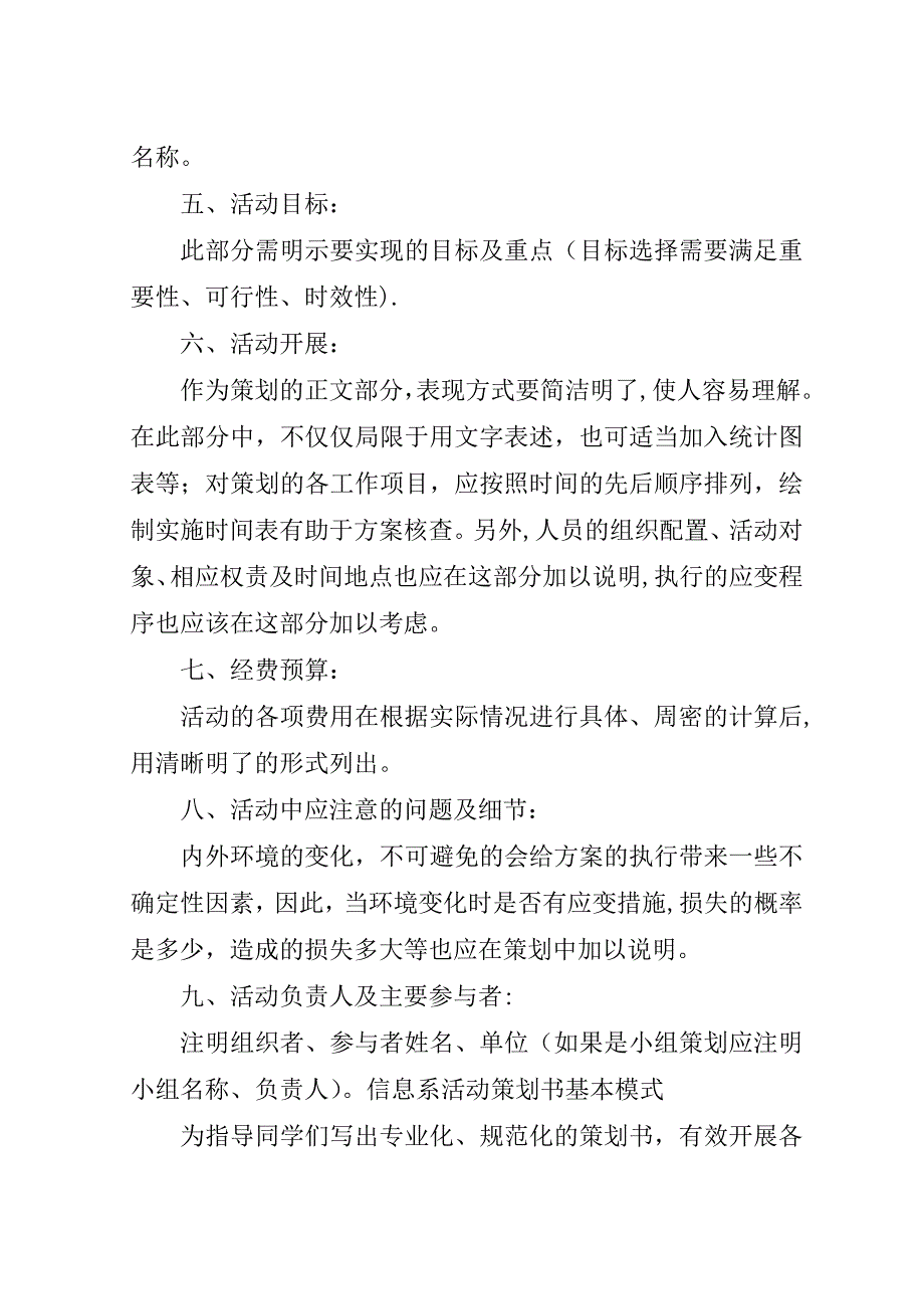 活动计划书范本.doc_第2页