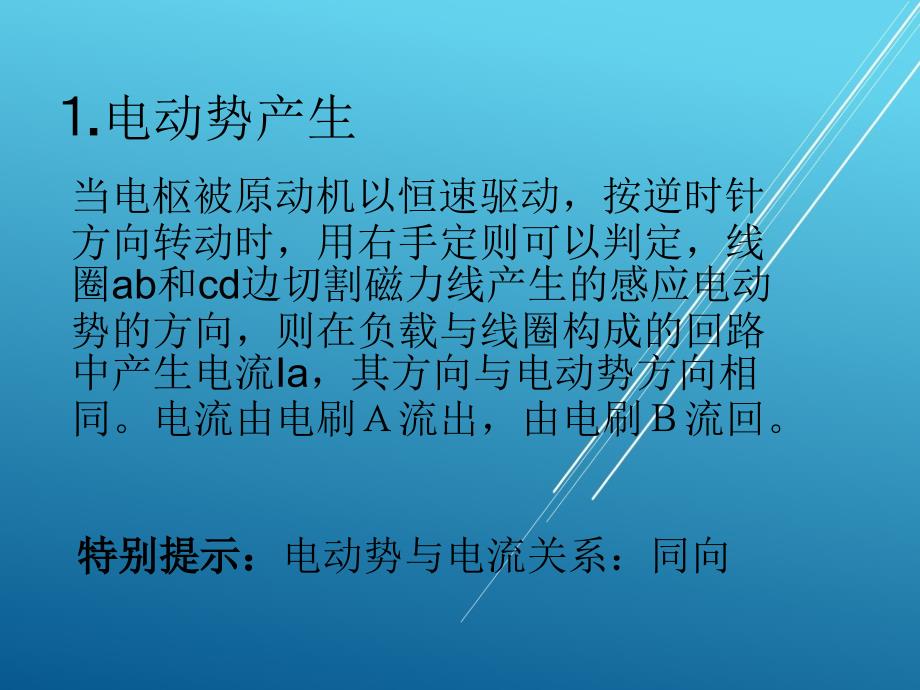 电机及拖动技术应用课题五任务一课件_第1页