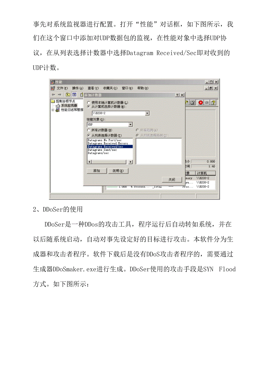 拒绝服务攻击的实现_第2页